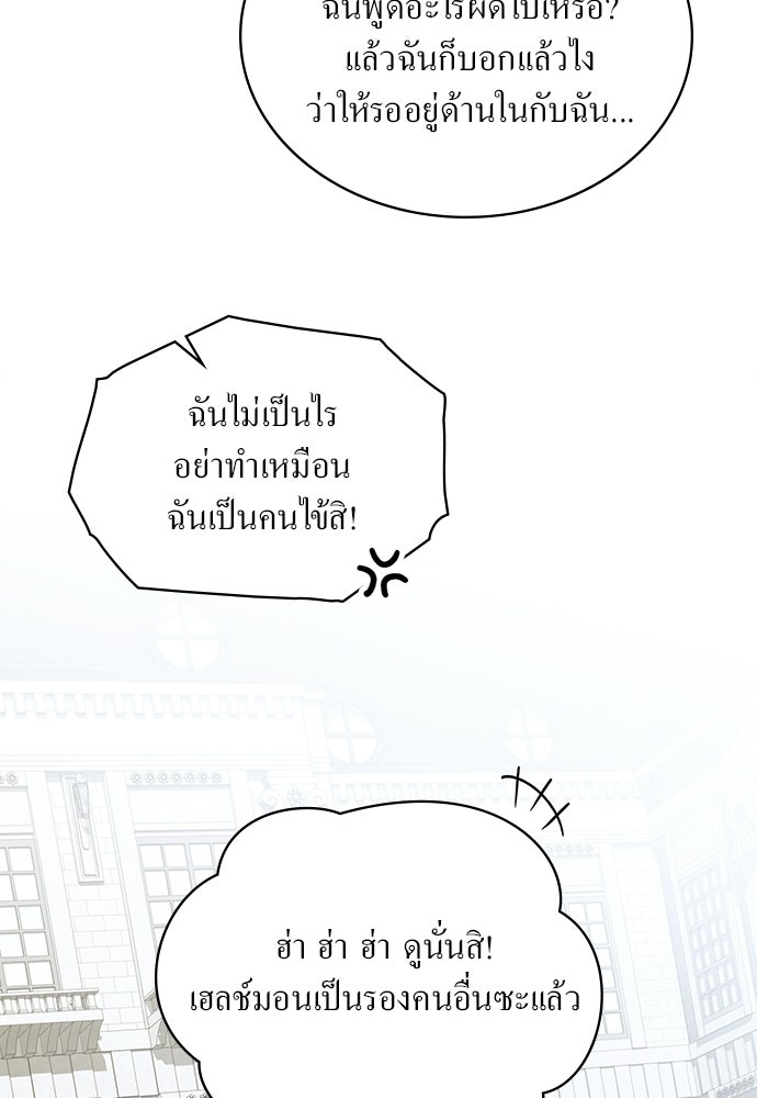 กู้ชีวิตลิขิตท่านเอิร์ล - หน้า 83