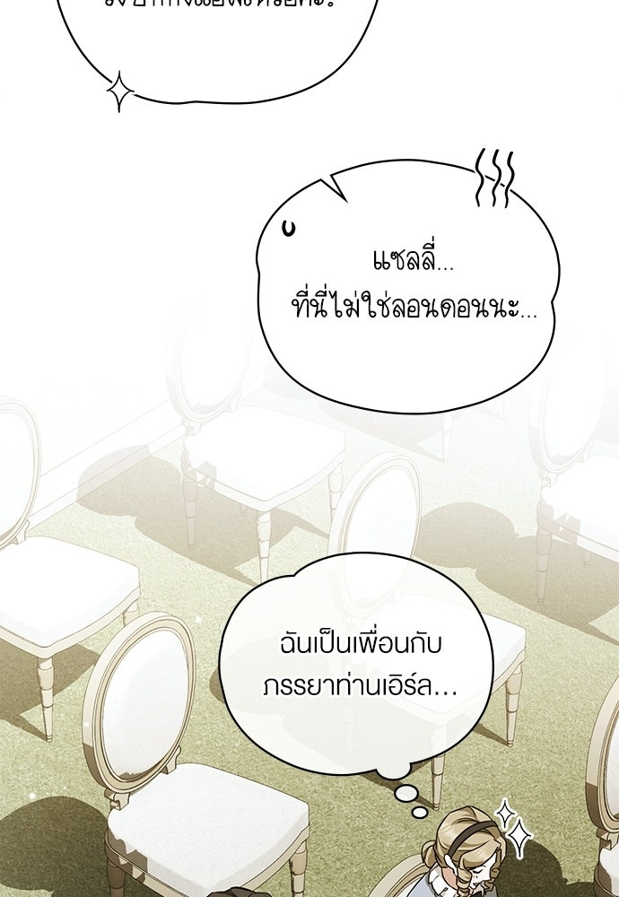 กู้ชีวิตลิขิตท่านเอิร์ล - หน้า 86