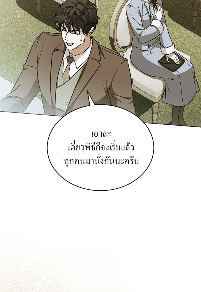 กู้ชีวิตลิขิตท่านเอิร์ล - หน้า 87