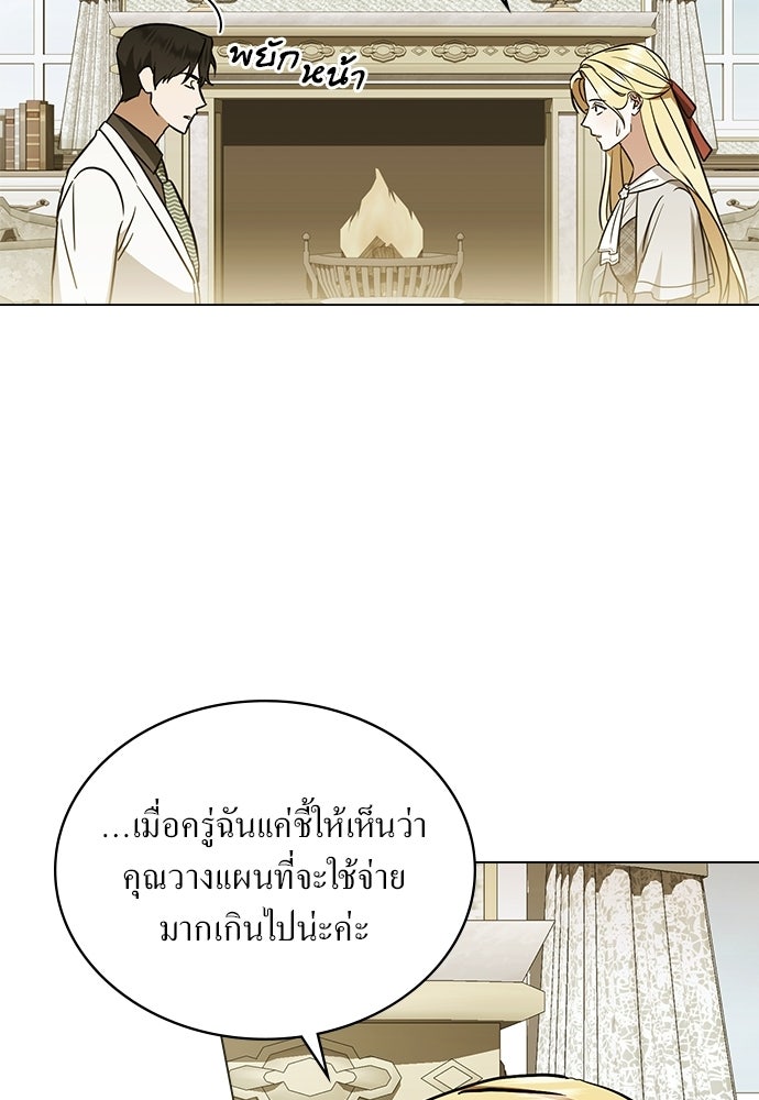 กู้ชีวิตลิขิตท่านเอิร์ล - หน้า 9