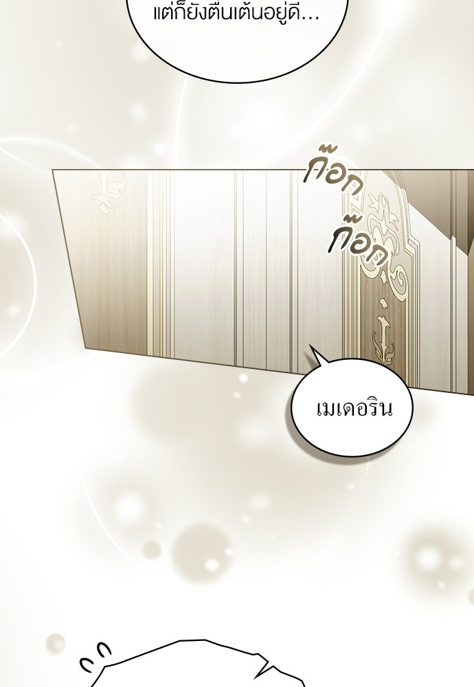 กู้ชีวิตลิขิตท่านเอิร์ล - หน้า 91