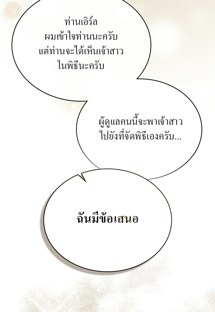 กู้ชีวิตลิขิตท่านเอิร์ล - หน้า 93