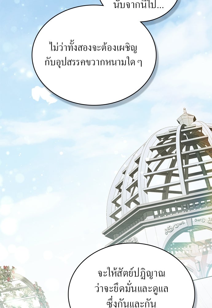 กู้ชีวิตลิขิตท่านเอิร์ล - หน้า 30
