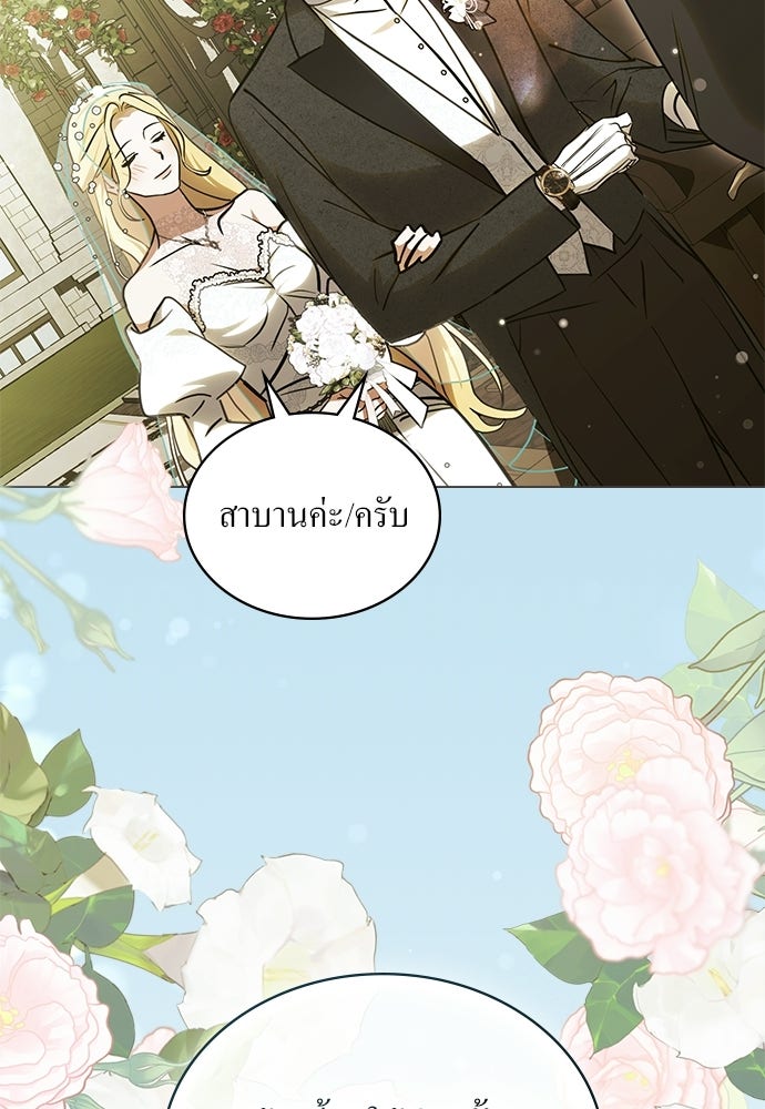 กู้ชีวิตลิขิตท่านเอิร์ล - หน้า 32