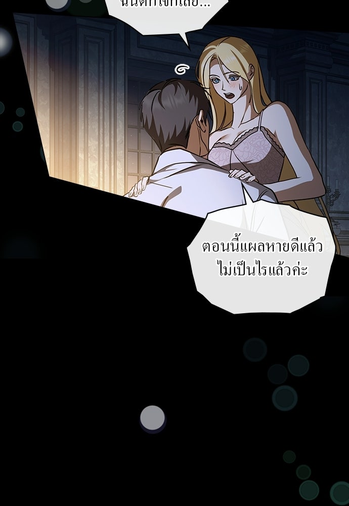 กู้ชีวิตลิขิตท่านเอิร์ล - หน้า 46