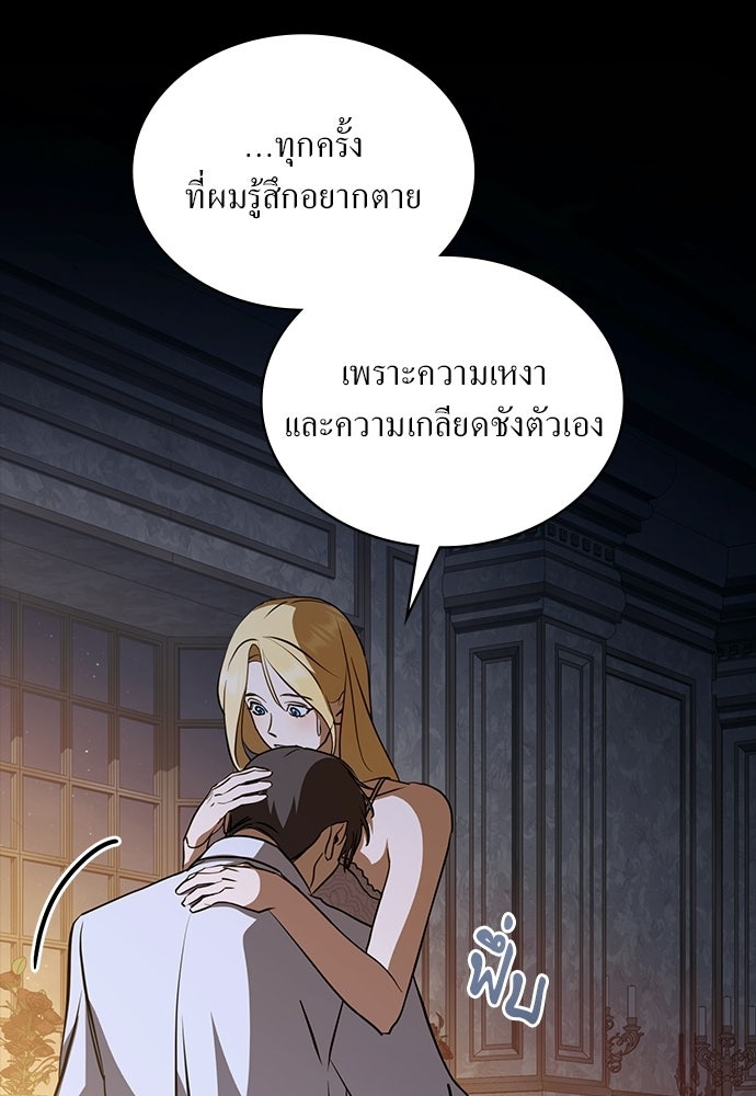 กู้ชีวิตลิขิตท่านเอิร์ล - หน้า 48