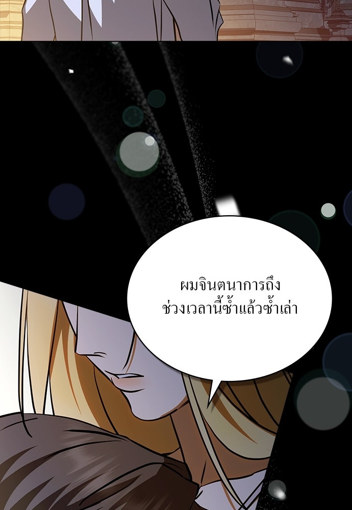 กู้ชีวิตลิขิตท่านเอิร์ล - หน้า 49