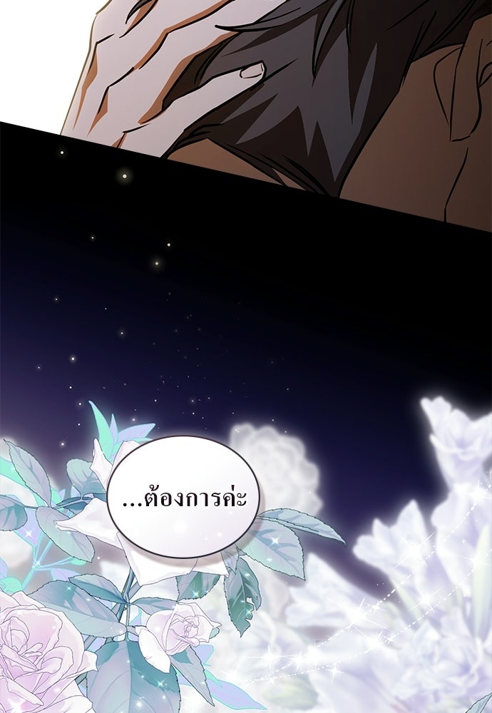 กู้ชีวิตลิขิตท่านเอิร์ล - หน้า 52