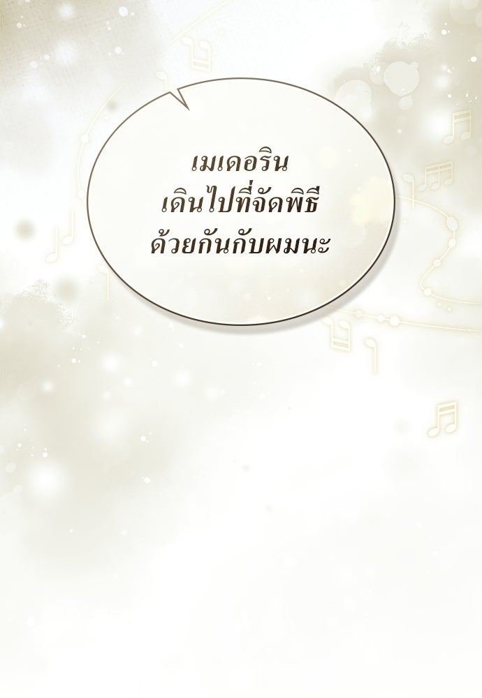 กู้ชีวิตลิขิตท่านเอิร์ล - หน้า 6