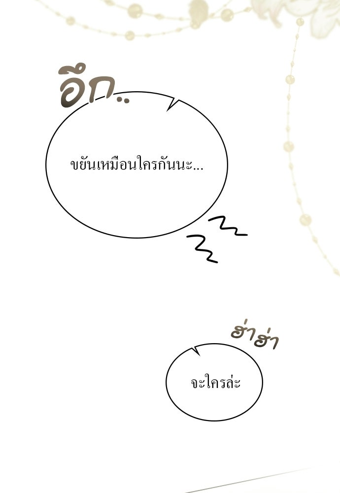 กู้ชีวิตลิขิตท่านเอิร์ล - หน้า 63