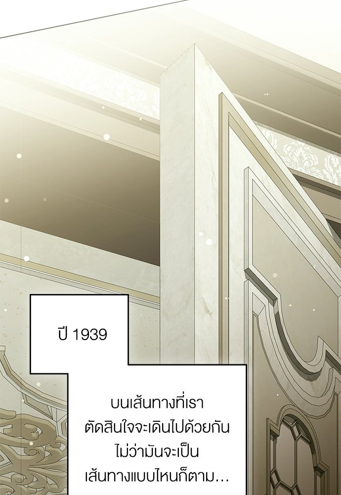 กู้ชีวิตลิขิตท่านเอิร์ล - หน้า 64