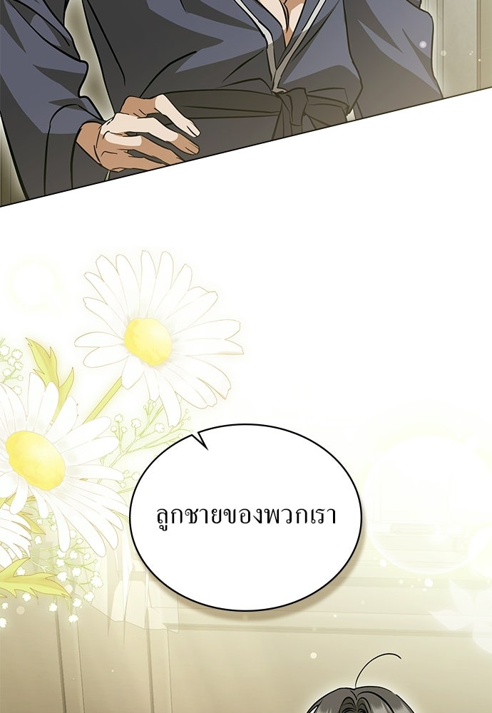 กู้ชีวิตลิขิตท่านเอิร์ล - หน้า 67