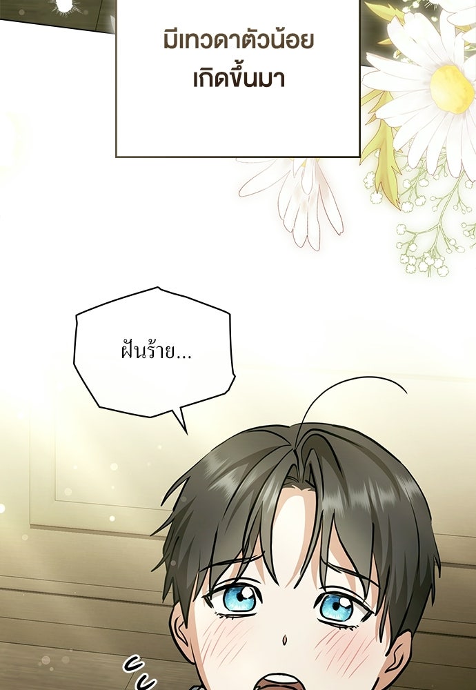 กู้ชีวิตลิขิตท่านเอิร์ล - หน้า 69