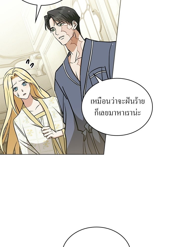 กู้ชีวิตลิขิตท่านเอิร์ล - หน้า 71