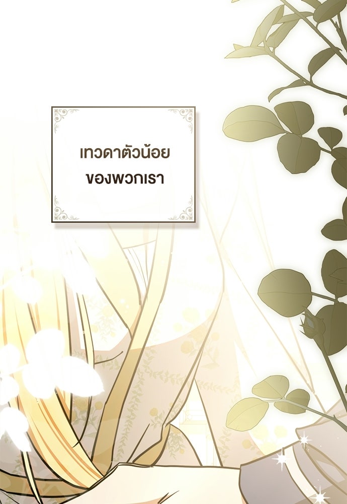 กู้ชีวิตลิขิตท่านเอิร์ล - หน้า 77