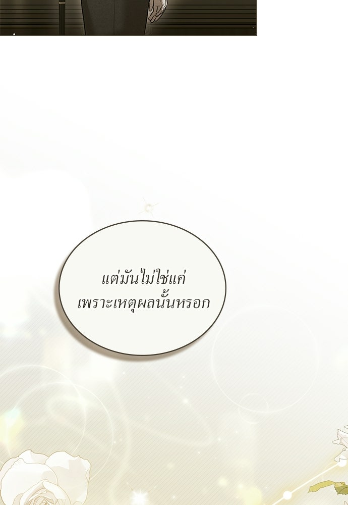 กู้ชีวิตลิขิตท่านเอิร์ล - หน้า 9