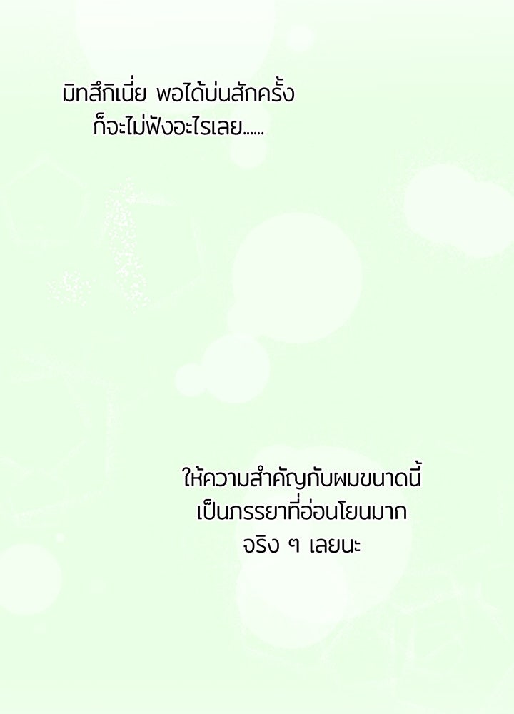แด่ 3 เดือนสุดท้ายด้วยใจสลาย - หน้า 52