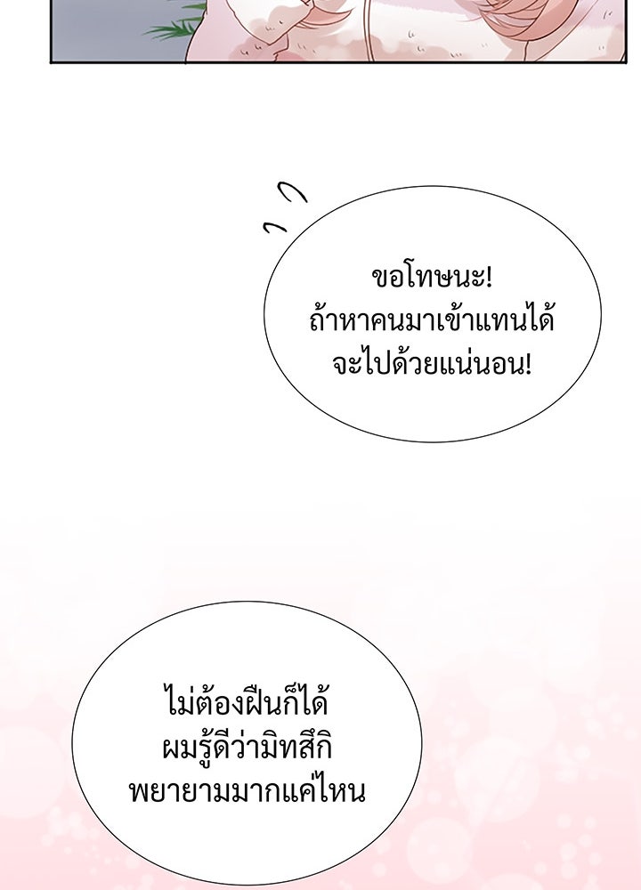 แด่ 3 เดือนสุดท้ายด้วยใจสลาย - หน้า 57