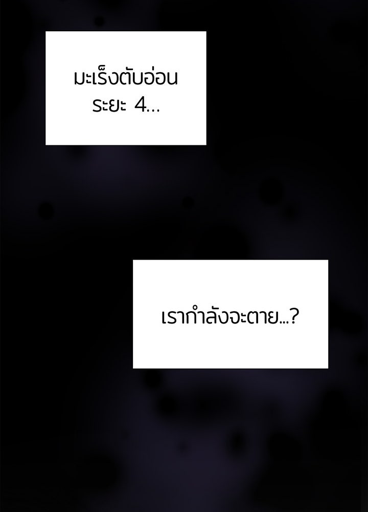 แด่ 3 เดือนสุดท้ายด้วยใจสลาย - หน้า 86