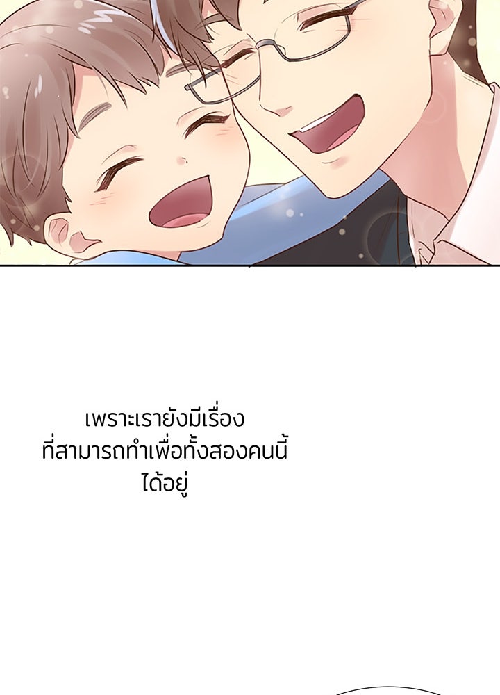 แด่ 3 เดือนสุดท้ายด้วยใจสลาย - หน้า 26