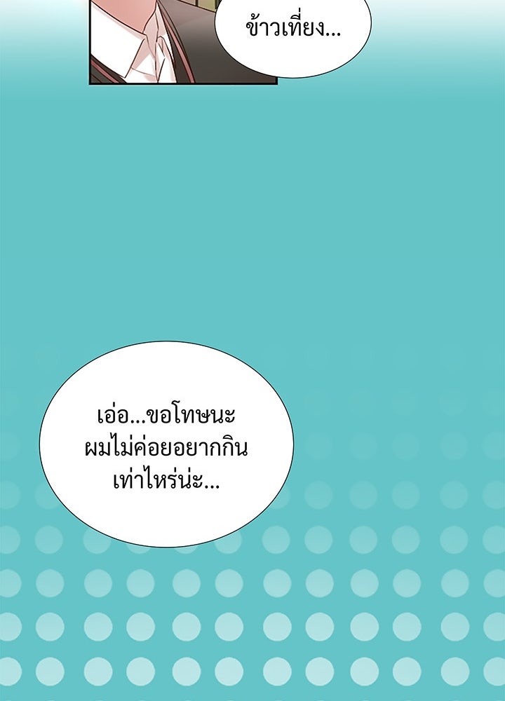 แด่ 3 เดือนสุดท้ายด้วยใจสลาย - หน้า 44