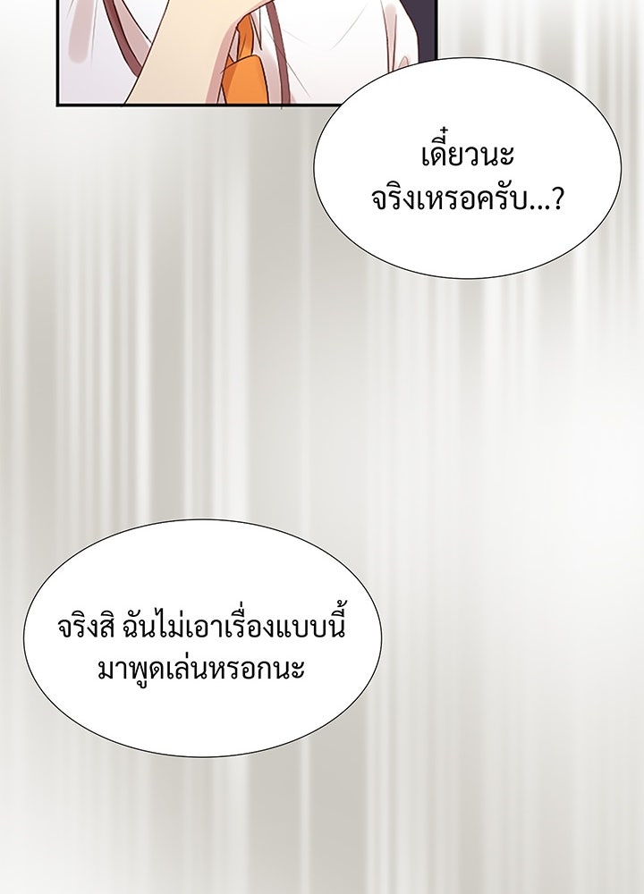 แด่ 3 เดือนสุดท้ายด้วยใจสลาย - หน้า 54