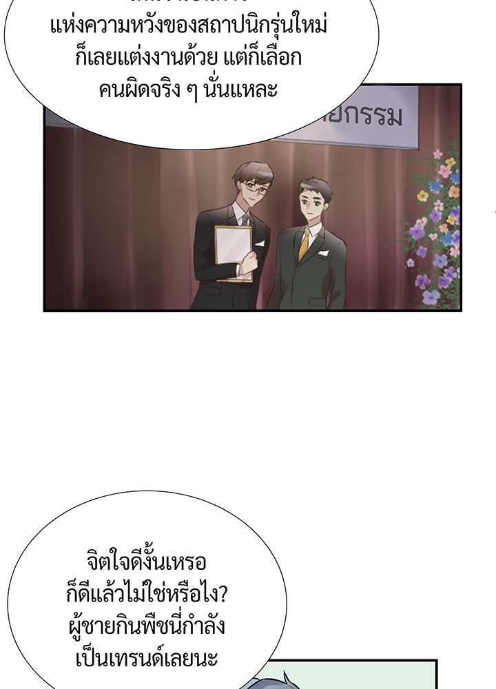 แด่ 3 เดือนสุดท้ายด้วยใจสลาย - หน้า 70