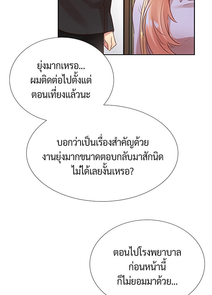แด่ 3 เดือนสุดท้ายด้วยใจสลาย - หน้า 17