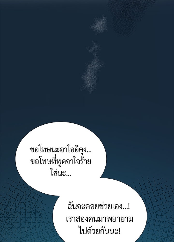แด่ 3 เดือนสุดท้ายด้วยใจสลาย - หน้า 37