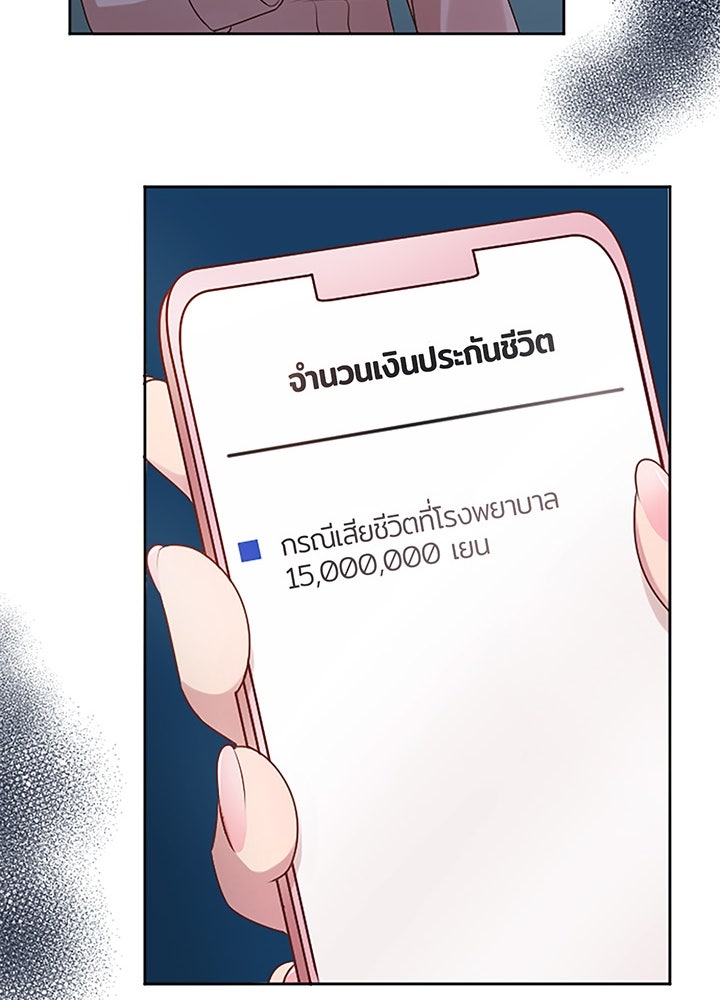 แด่ 3 เดือนสุดท้ายด้วยใจสลาย - หน้า 46