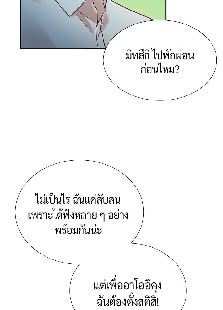 แด่ 3 เดือนสุดท้ายด้วยใจสลาย - หน้า 64