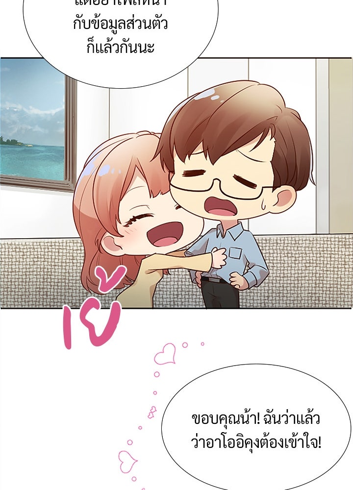 แด่ 3 เดือนสุดท้ายด้วยใจสลาย - หน้า 77