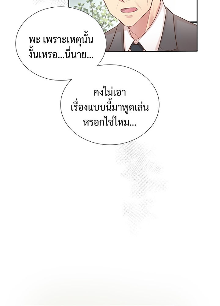 แด่ 3 เดือนสุดท้ายด้วยใจสลาย - หน้า 21