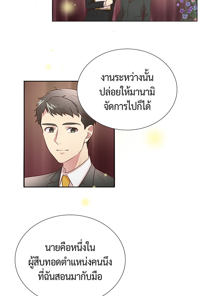 แด่ 3 เดือนสุดท้ายด้วยใจสลาย - หน้า 24