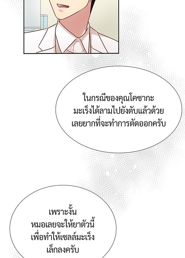 แด่ 3 เดือนสุดท้ายด้วยใจสลาย - หน้า 46