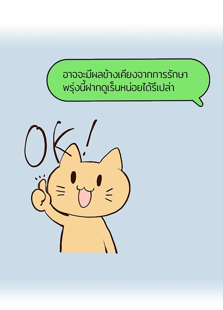 แด่ 3 เดือนสุดท้ายด้วยใจสลาย - หน้า 9