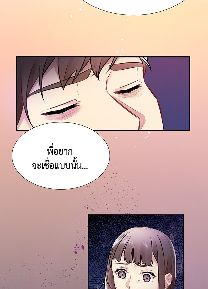 แด่ 3 เดือนสุดท้ายด้วยใจสลาย - หน้า 11