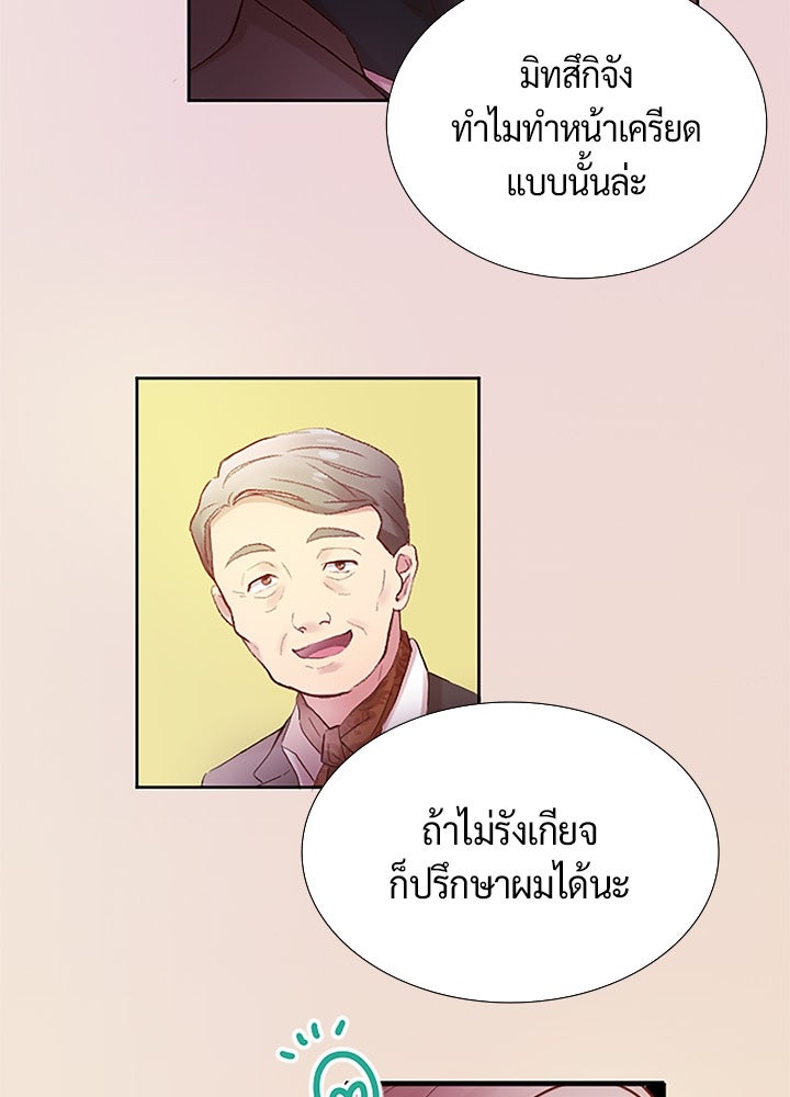 แด่ 3 เดือนสุดท้ายด้วยใจสลาย - หน้า 24