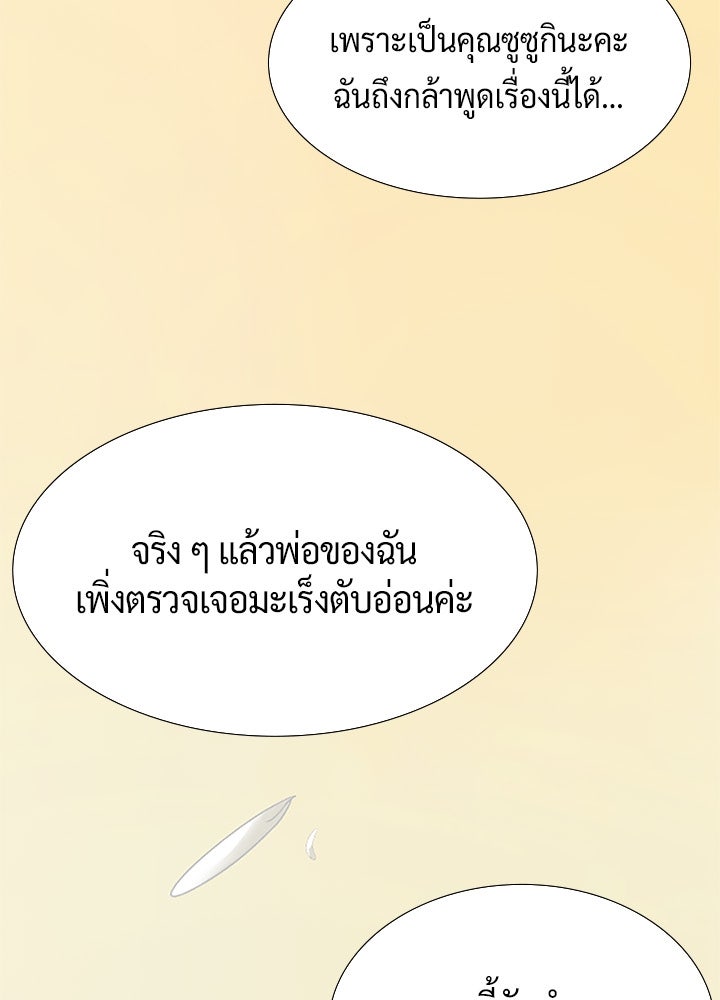 แด่ 3 เดือนสุดท้ายด้วยใจสลาย - หน้า 27