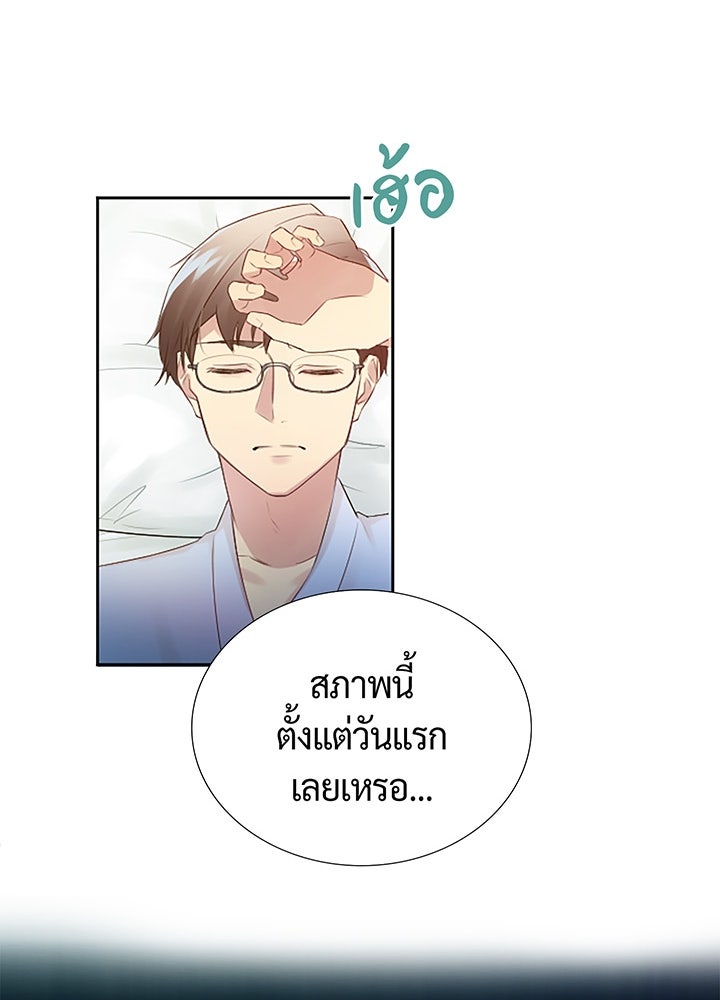 แด่ 3 เดือนสุดท้ายด้วยใจสลาย - หน้า 66
