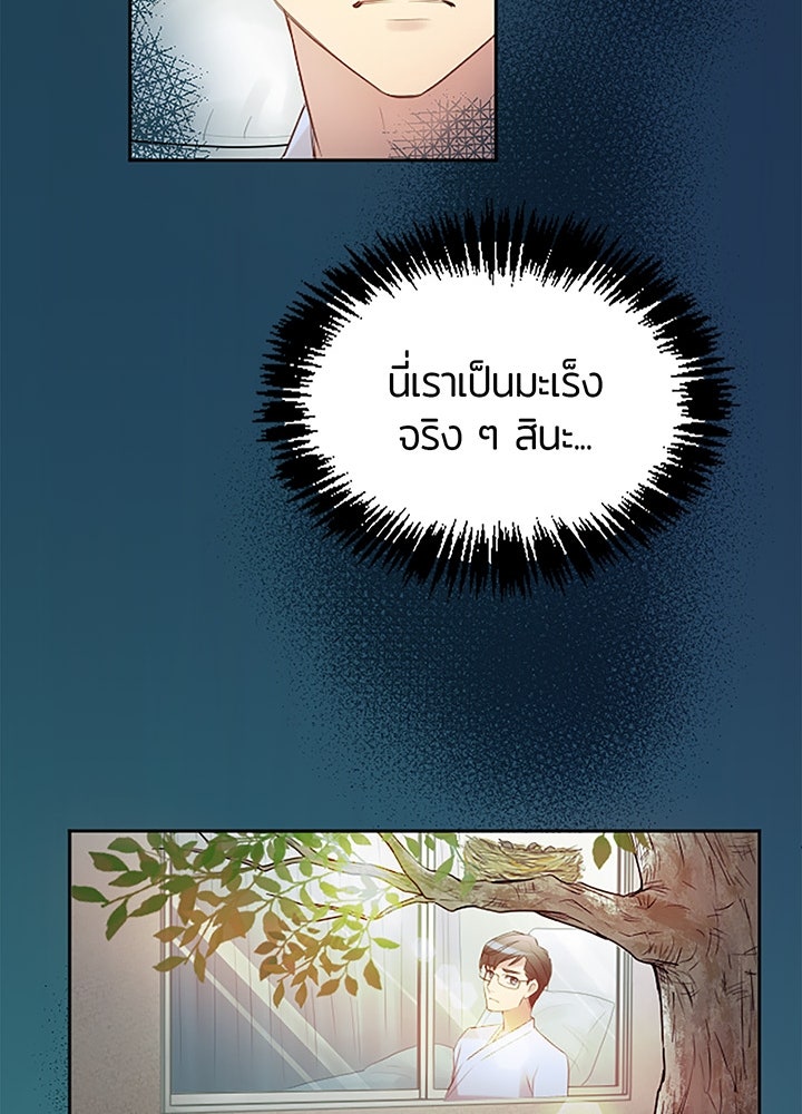 แด่ 3 เดือนสุดท้ายด้วยใจสลาย - หน้า 68