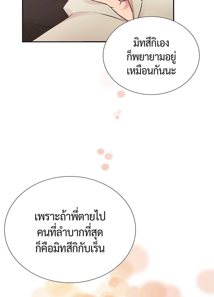 แด่ 3 เดือนสุดท้ายด้วยใจสลาย - หน้า 9