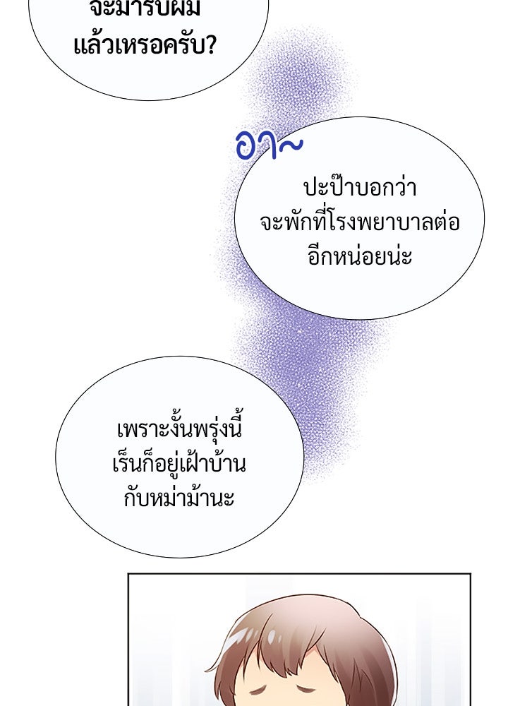 แด่ 3 เดือนสุดท้ายด้วยใจสลาย - หน้า 8