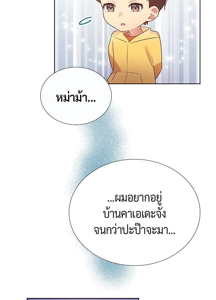 แด่ 3 เดือนสุดท้ายด้วยใจสลาย - หน้า 9