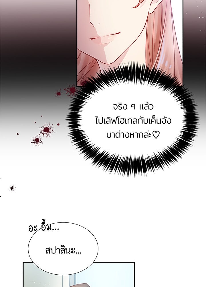 แด่ 3 เดือนสุดท้ายด้วยใจสลาย - หน้า 17