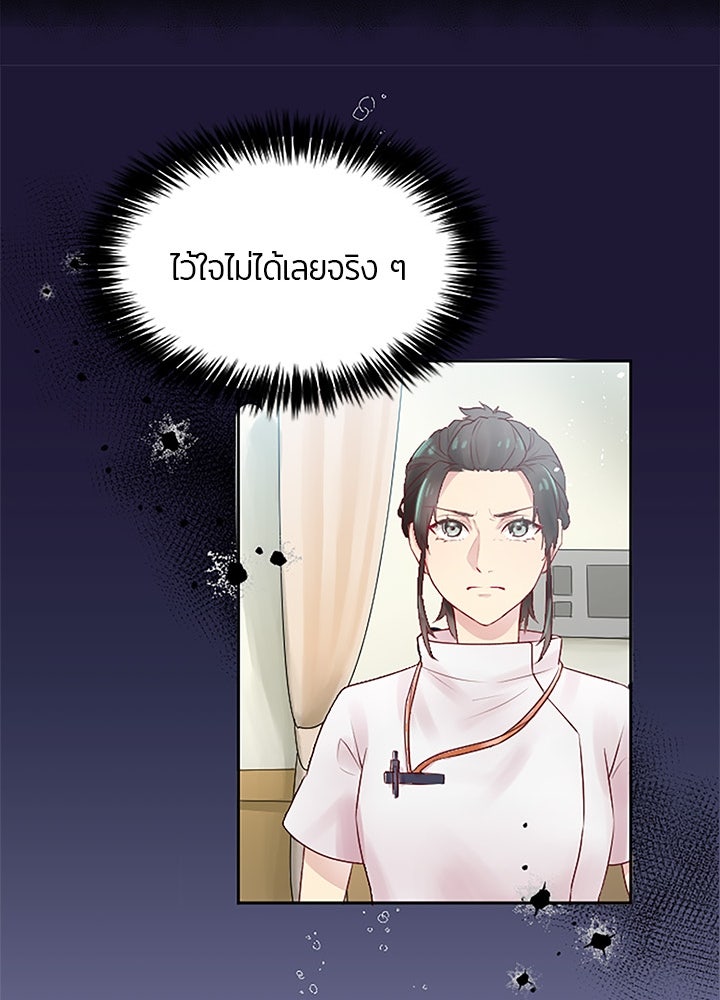 แด่ 3 เดือนสุดท้ายด้วยใจสลาย - หน้า 21