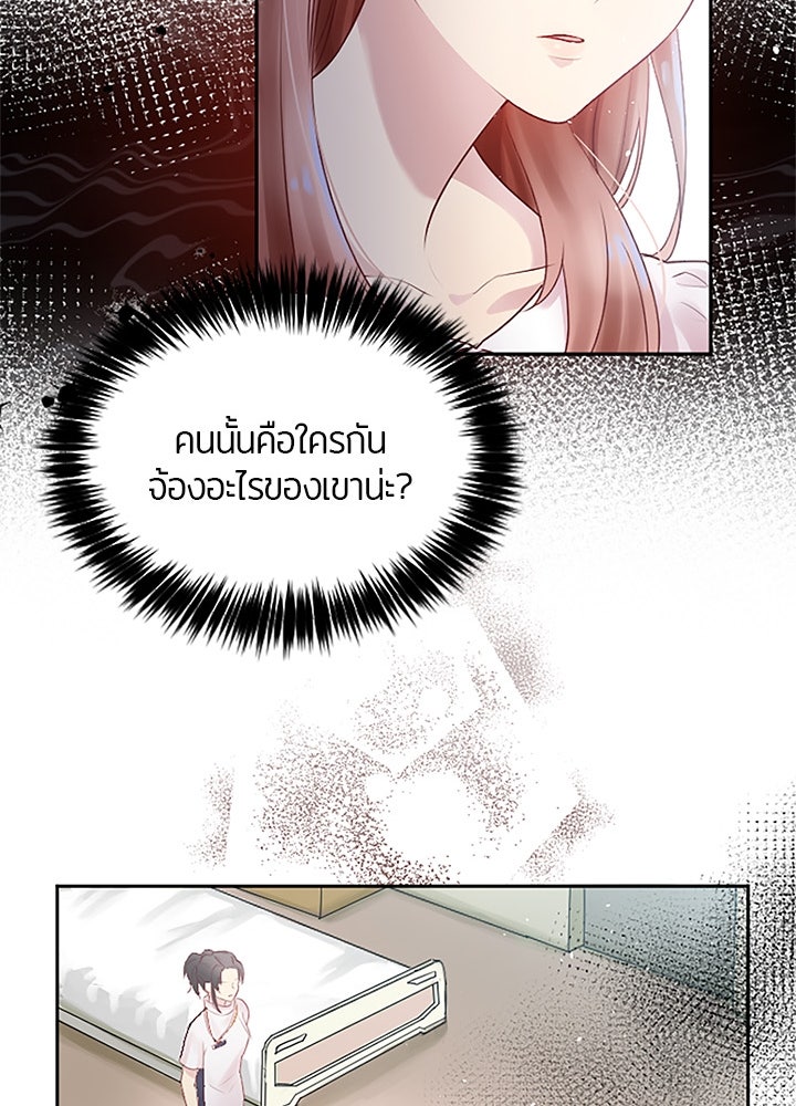 แด่ 3 เดือนสุดท้ายด้วยใจสลาย - หน้า 23