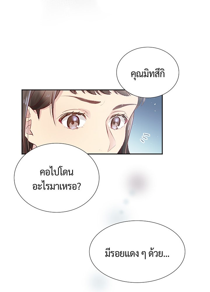 แด่ 3 เดือนสุดท้ายด้วยใจสลาย - หน้า 43