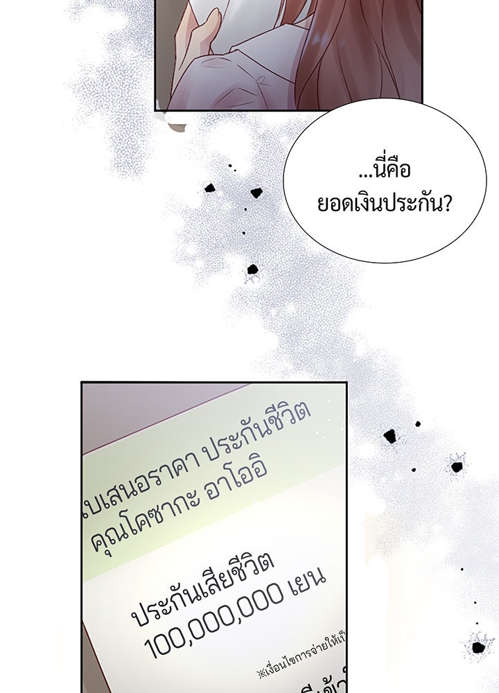 แด่ 3 เดือนสุดท้ายด้วยใจสลาย - หน้า 65