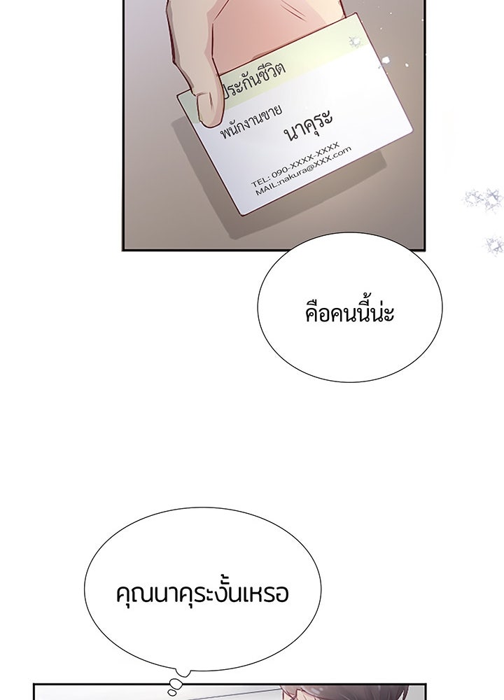 แด่ 3 เดือนสุดท้ายด้วยใจสลาย - หน้า 69